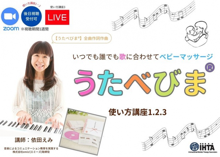 いつでも誰でも歌に合わせてベビーマッサージ【うたべびま®】使い方